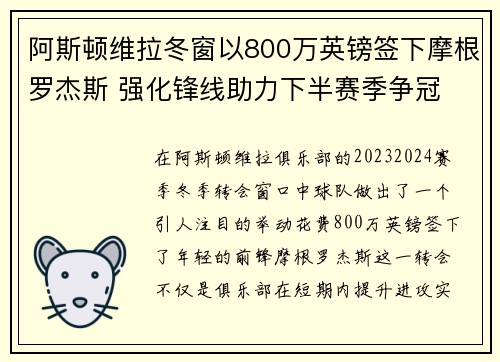 阿斯顿维拉冬窗以800万英镑签下摩根罗杰斯 强化锋线助力下半赛季争冠
