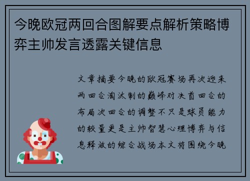 今晚欧冠两回合图解要点解析策略博弈主帅发言透露关键信息 今晚欧冠两回合图解要点解析策略博弈主帅发言透露关键信息