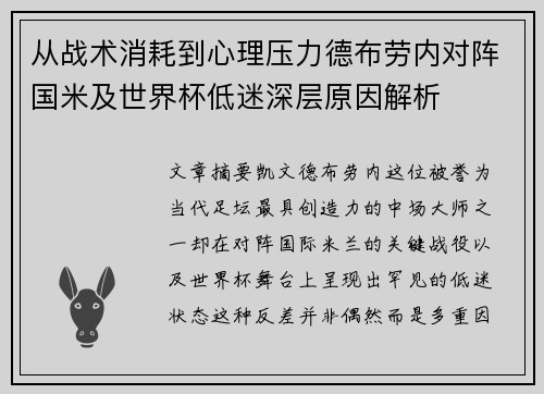 从战术消耗到心理压力德布劳内对阵国米及世界杯低迷深层原因解析 从战术消耗到心理压力德布劳内对阵国米及世界杯低迷深层原因解析